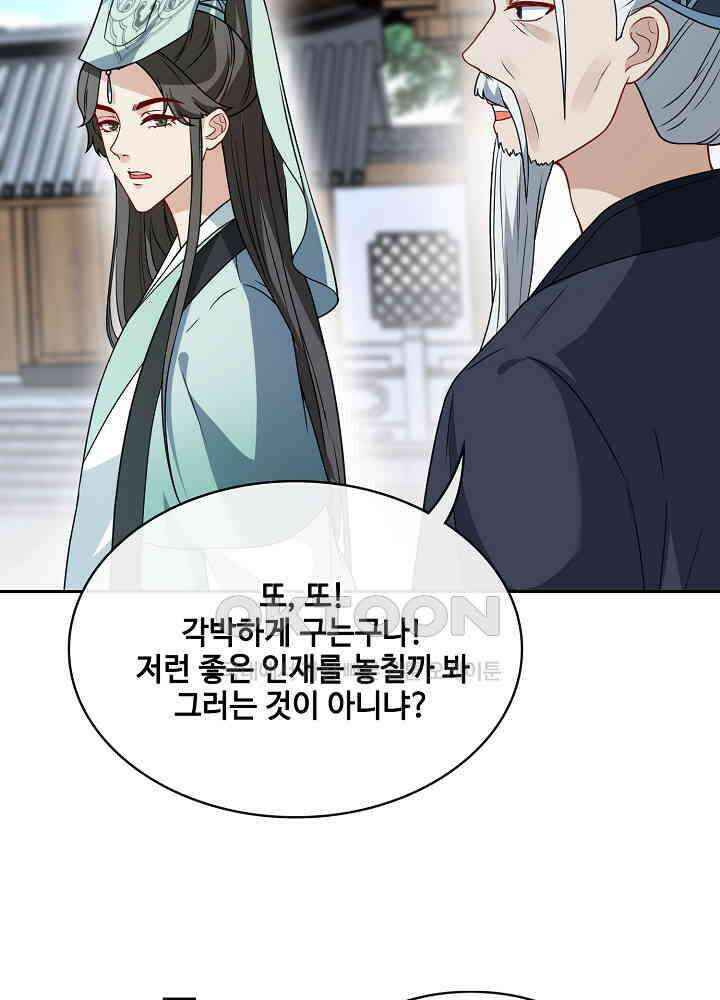 광비: 뚱보 악녀로 환생한 특수요원 111 8