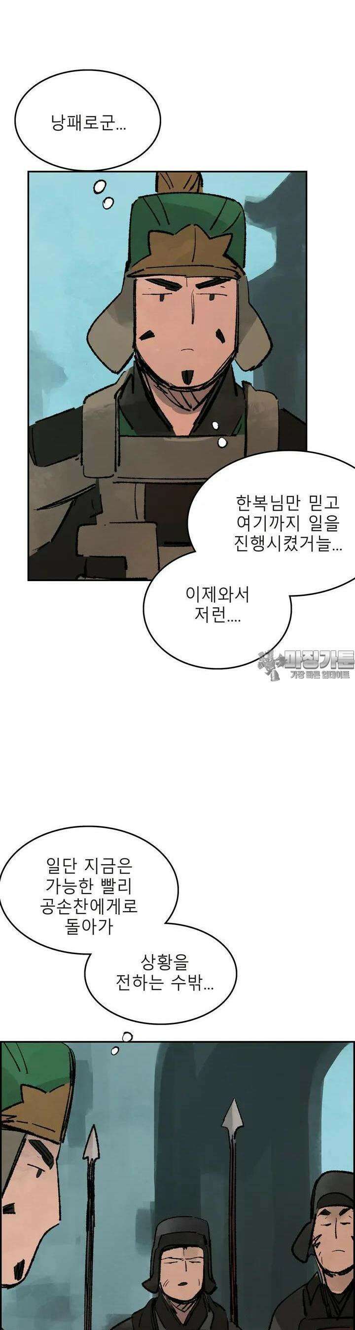 삼국지 가후전 R 161화 16