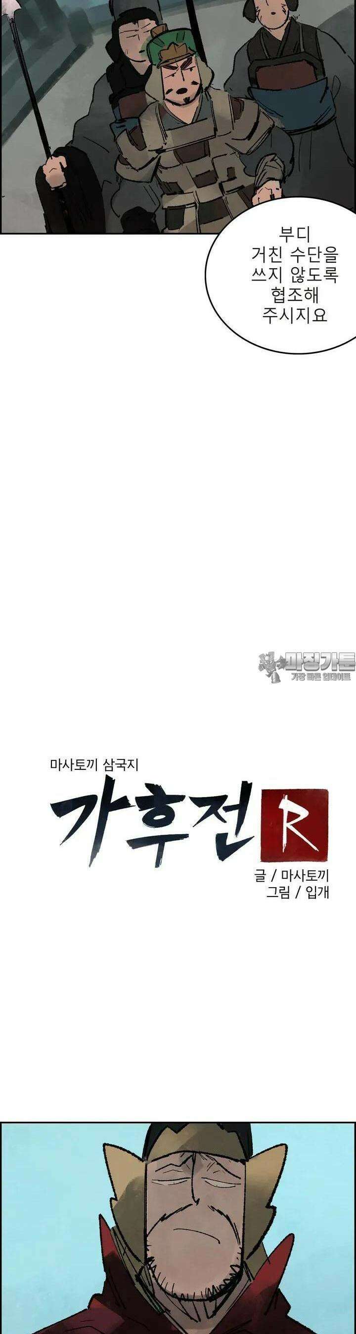 삼국지 가후전 R 161화 19
