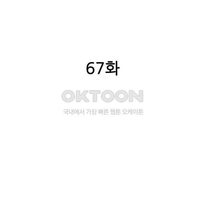 귀신 상사를 두근거리게 하고 싶어 67화 2