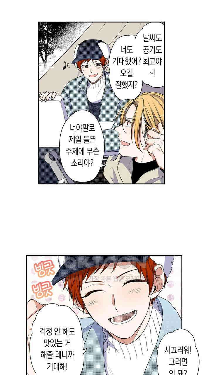 귀신 상사를 두근거리게 하고 싶어 67화 3