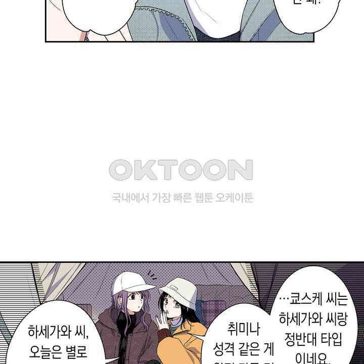 귀신 상사를 두근거리게 하고 싶어 67화 4