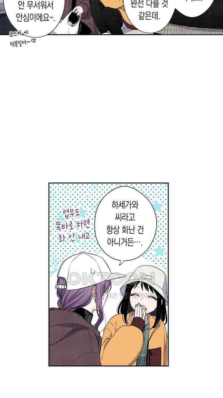 귀신 상사를 두근거리게 하고 싶어 67화 5