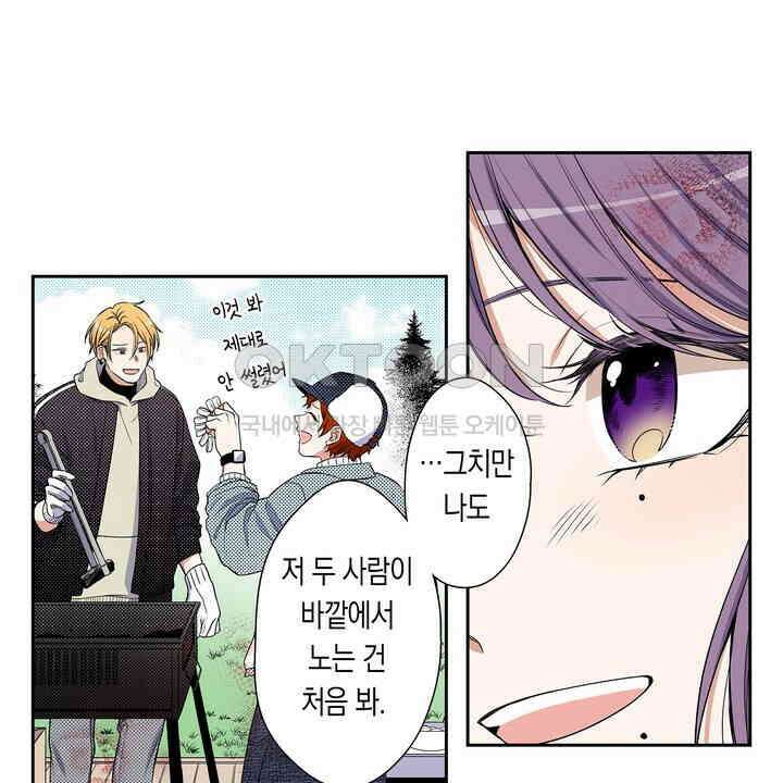 귀신 상사를 두근거리게 하고 싶어 67화 6
