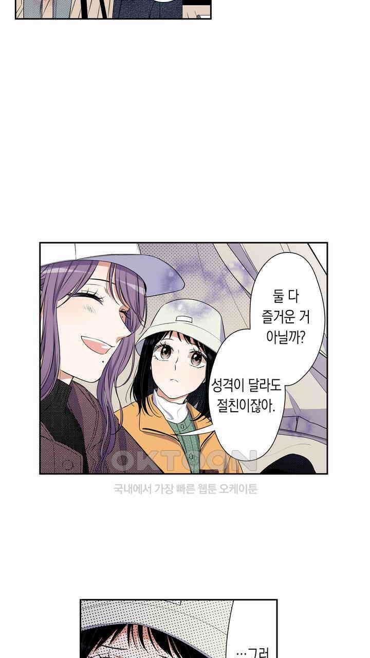 귀신 상사를 두근거리게 하고 싶어 67화 7