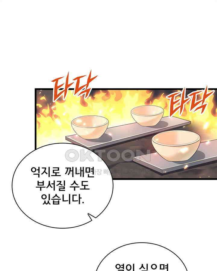 나만 보면 살랑살랑 306화 3