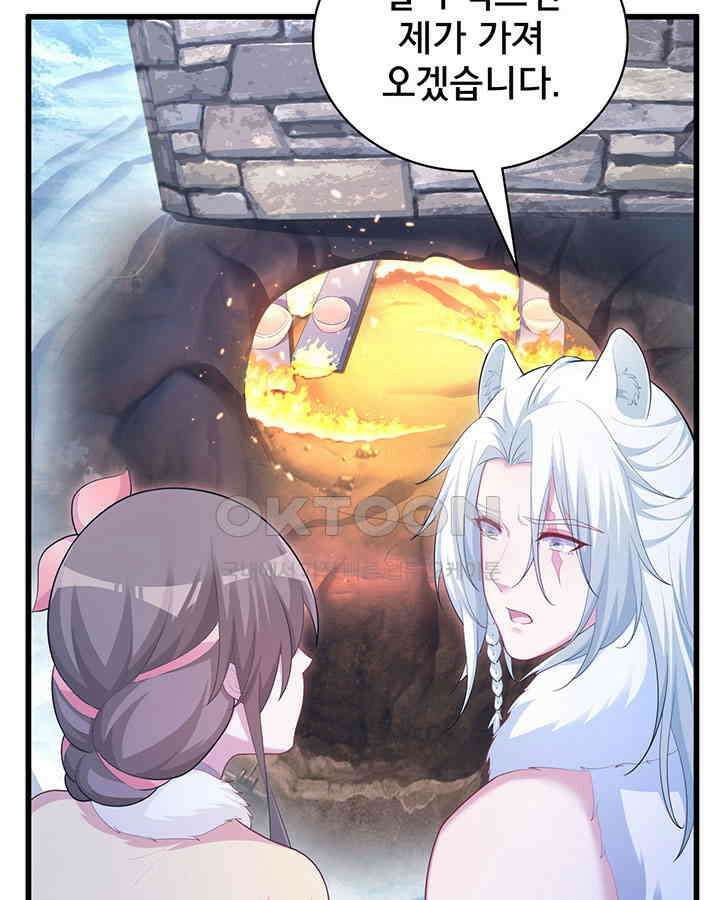 나만 보면 살랑살랑 306화 4