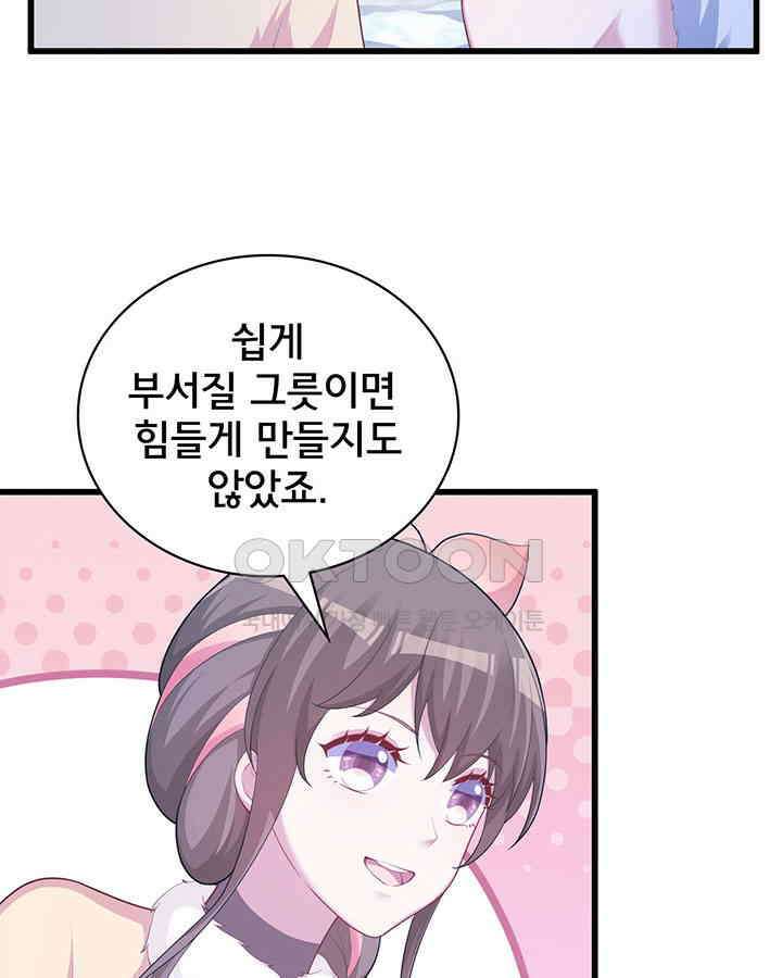 나만 보면 살랑살랑 306화 5