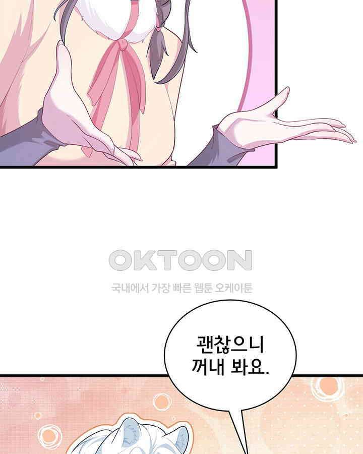 나만 보면 살랑살랑 306화 6