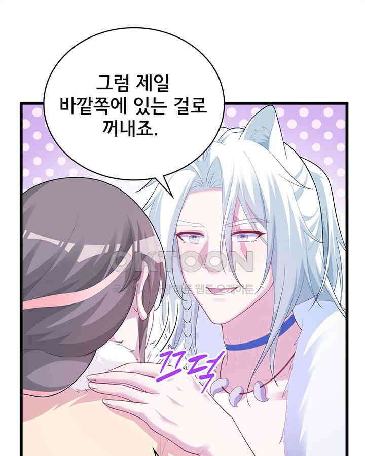 나만 보면 살랑살랑 306화 9