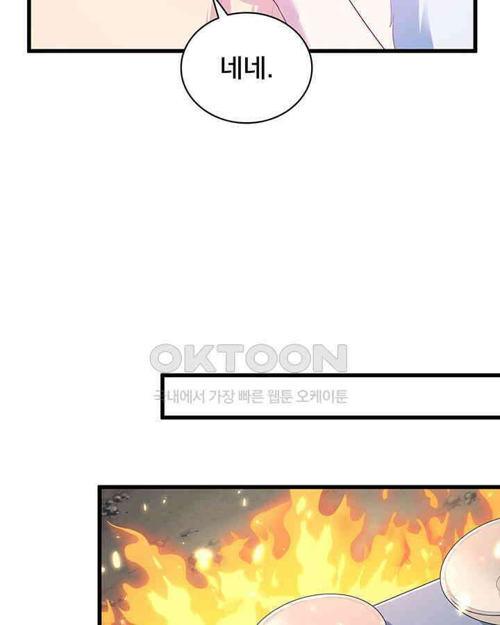 나만 보면 살랑살랑 306화 10