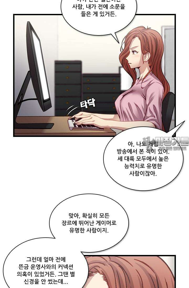 알테르:리얼월드 60화. 몰이사냥 8 12