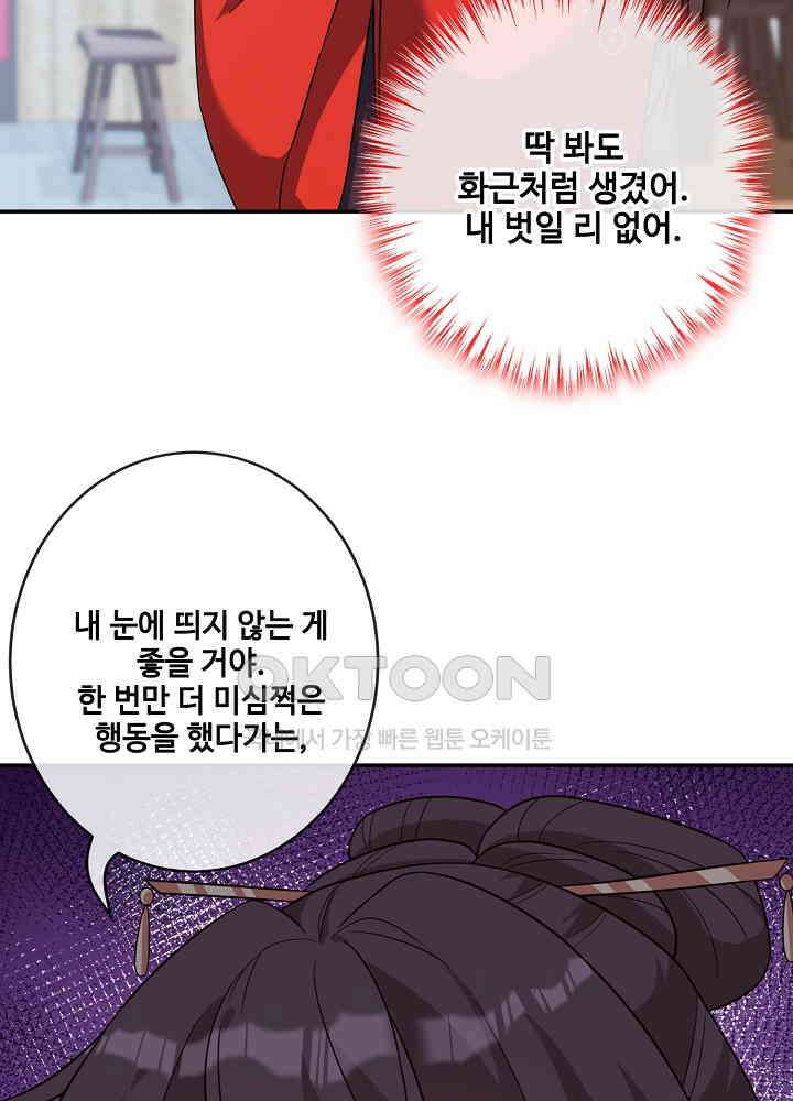 광비: 뚱보 악녀로 환생한 특수요원 121 9