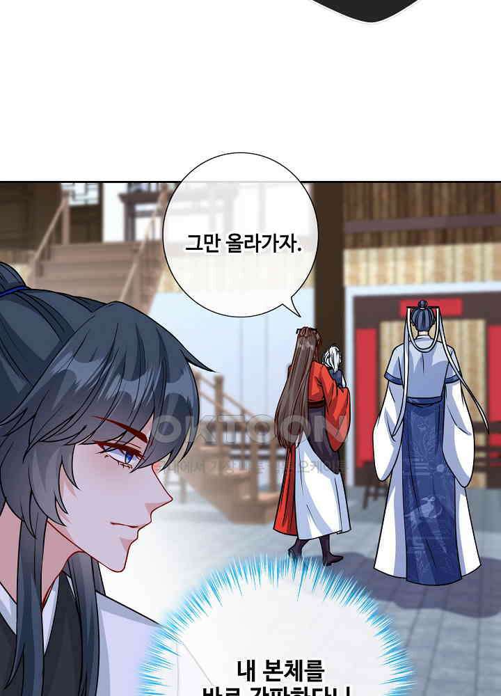 광비: 뚱보 악녀로 환생한 특수요원 121 11