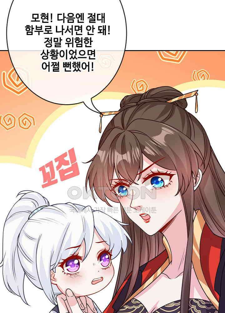 광비: 뚱보 악녀로 환생한 특수요원 121 16