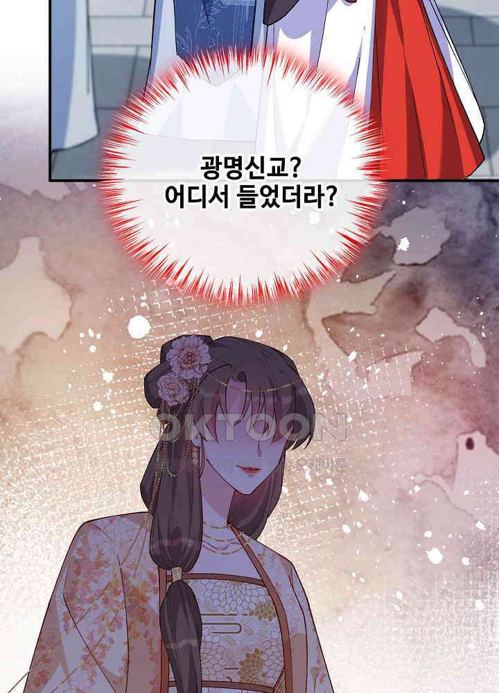 광비: 뚱보 악녀로 환생한 특수요원 121 36