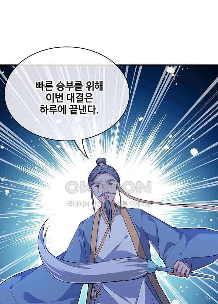 광비: 뚱보 악녀로 환생한 특수요원 121 38
