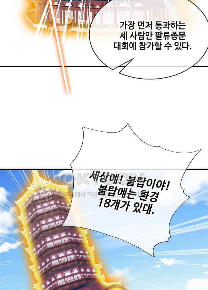 광비: 뚱보 악녀로 환생한 특수요원 121 41