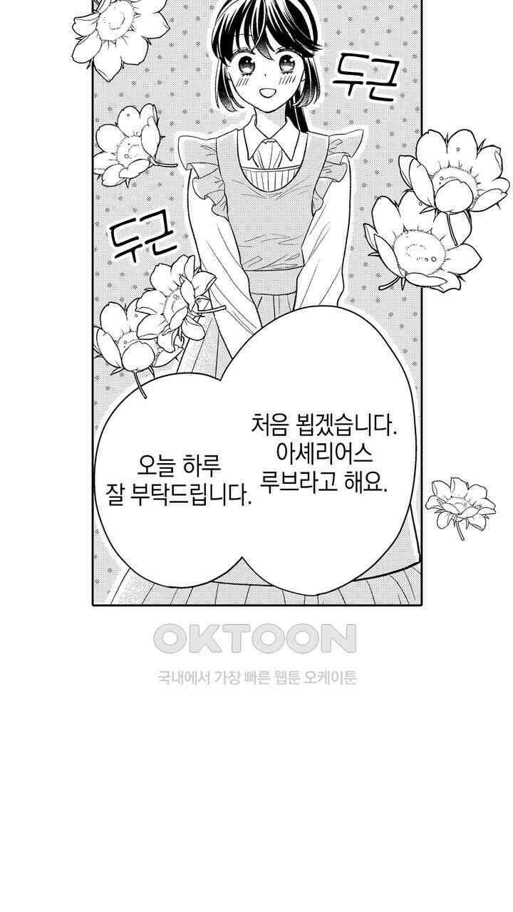 파멸 엔딩뿐인 악역영애, 맛있는 요리를 만들며 지내겠습니다. 63화 3