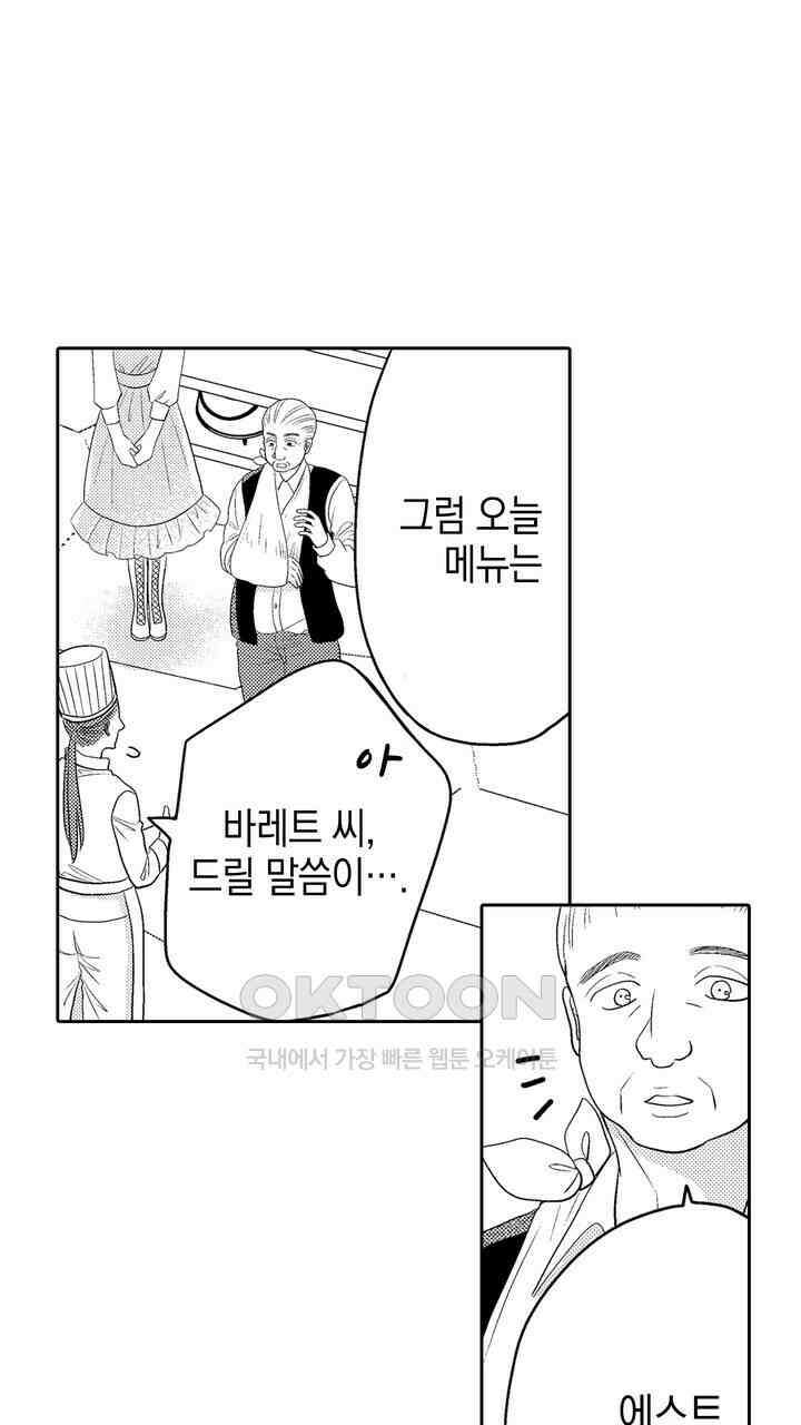 파멸 엔딩뿐인 악역영애, 맛있는 요리를 만들며 지내겠습니다. 63화 5
