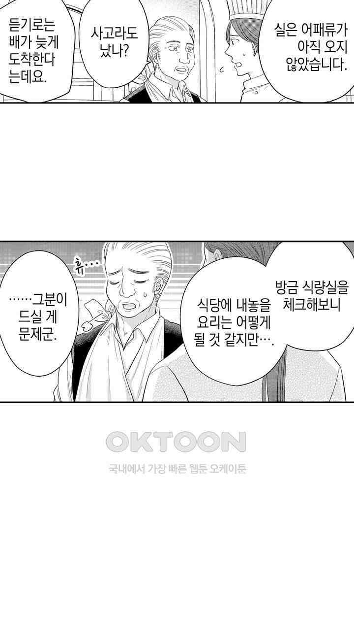 파멸 엔딩뿐인 악역영애, 맛있는 요리를 만들며 지내겠습니다. 63화 7
