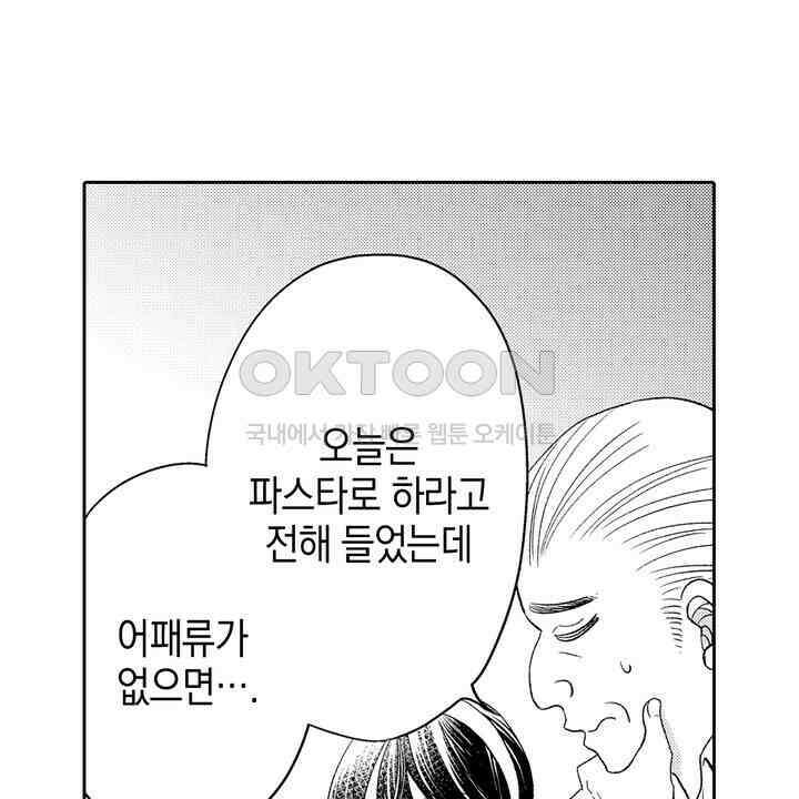 파멸 엔딩뿐인 악역영애, 맛있는 요리를 만들며 지내겠습니다. 63화 8