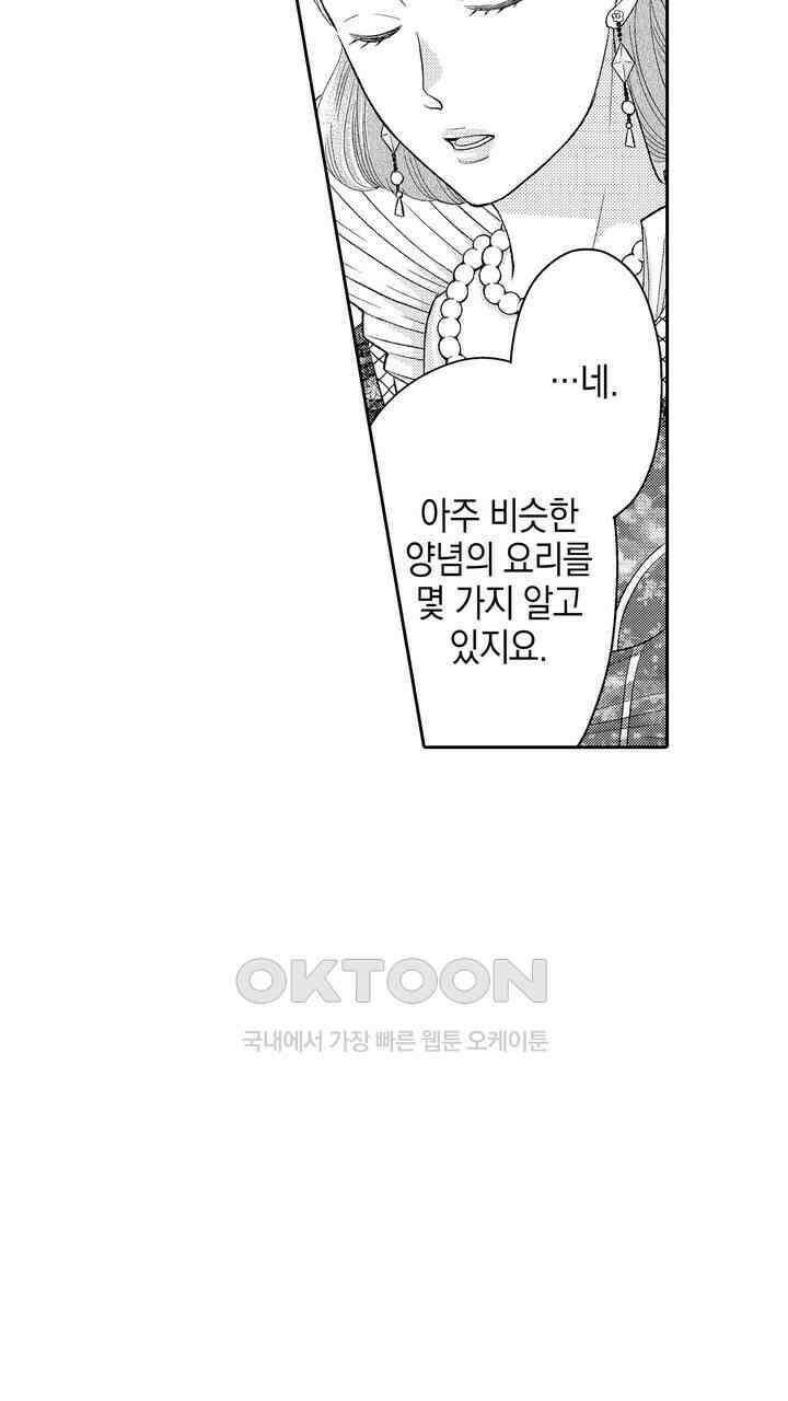 파멸 엔딩뿐인 악역영애, 맛있는 요리를 만들며 지내겠습니다. 66화 3
