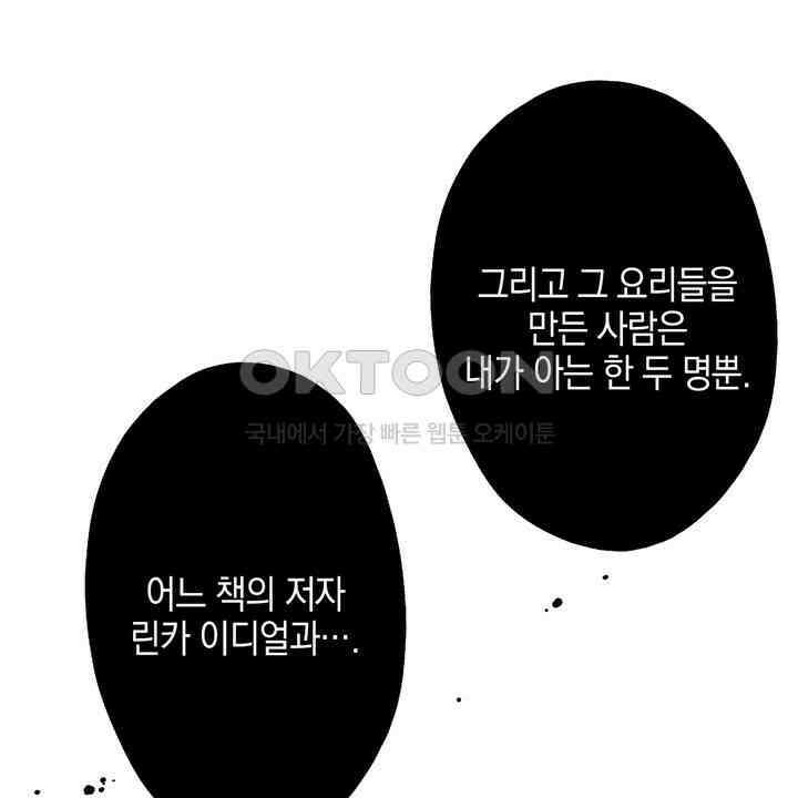 파멸 엔딩뿐인 악역영애, 맛있는 요리를 만들며 지내겠습니다. 66화 4