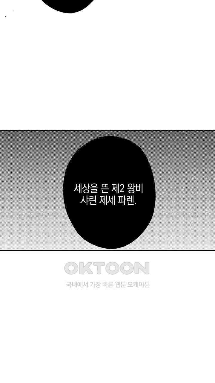 파멸 엔딩뿐인 악역영애, 맛있는 요리를 만들며 지내겠습니다. 66화 5