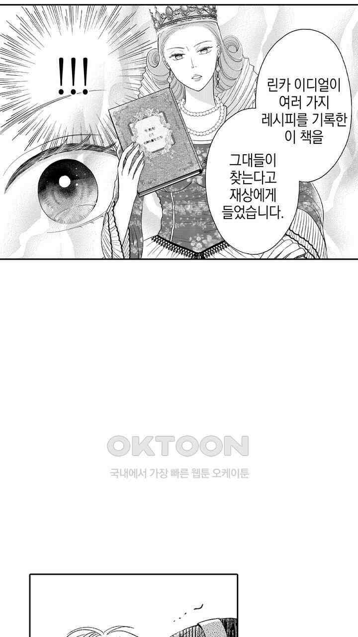 파멸 엔딩뿐인 악역영애, 맛있는 요리를 만들며 지내겠습니다. 66화 7