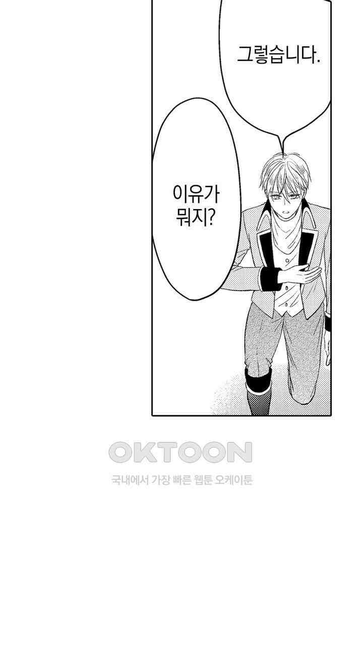 파멸 엔딩뿐인 악역영애, 맛있는 요리를 만들며 지내겠습니다. 66화 9