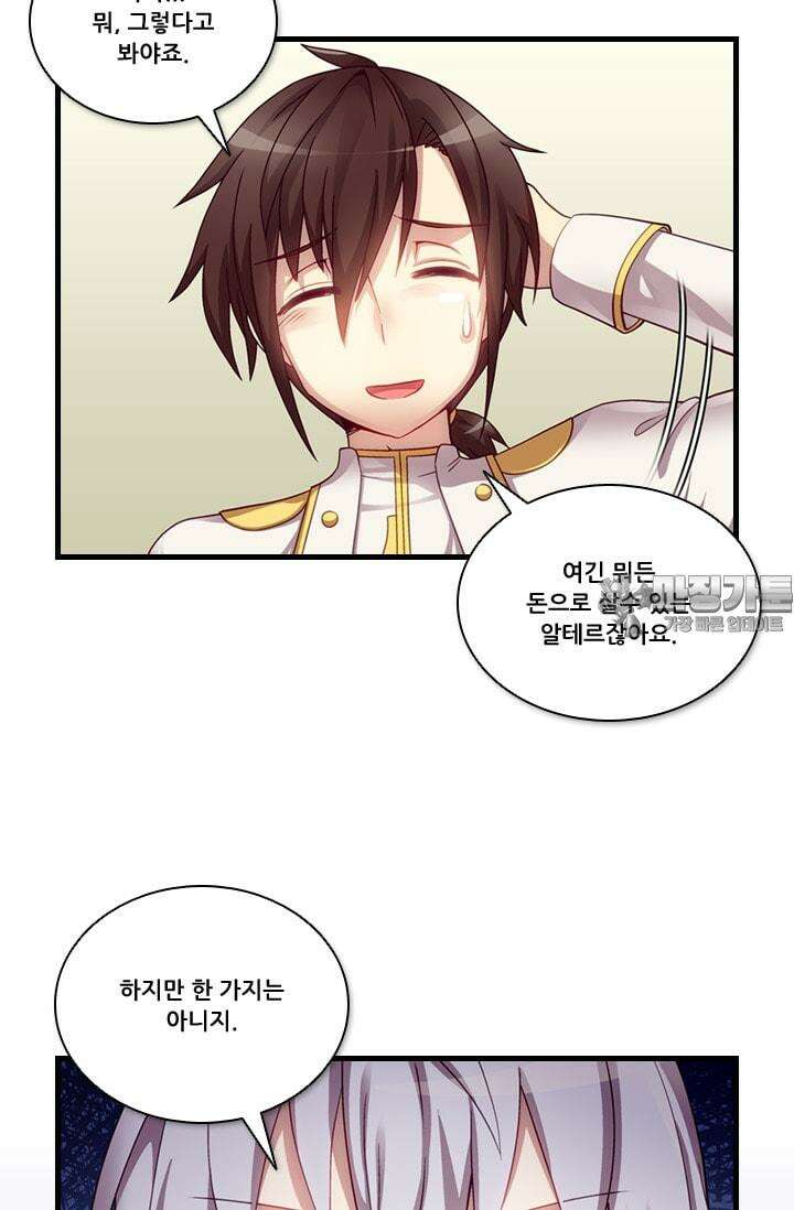 알테르:리얼월드 67화. 피할 수 없는 길 1 6