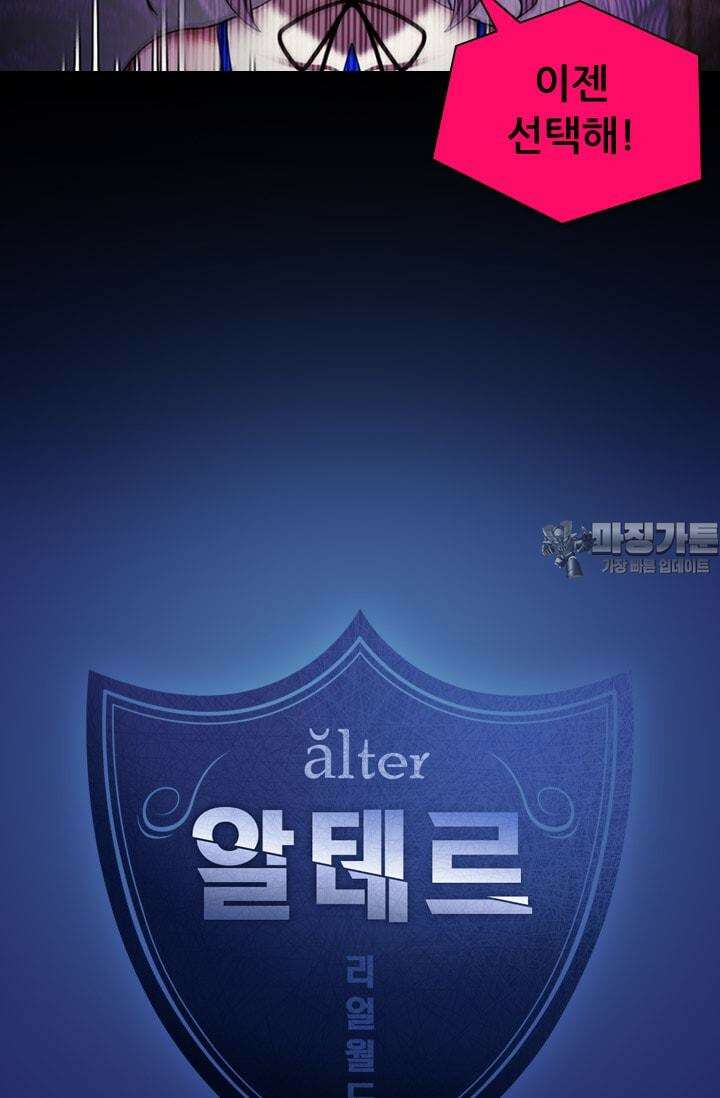 알테르:리얼월드 67화. 피할 수 없는 길 1 9