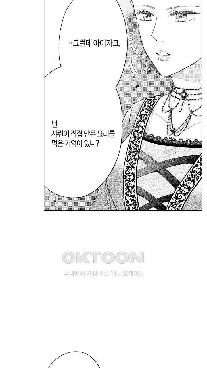 파멸 엔딩뿐인 악역영애, 맛있는 요리를 만들며 지내겠습니다. 70화 3
