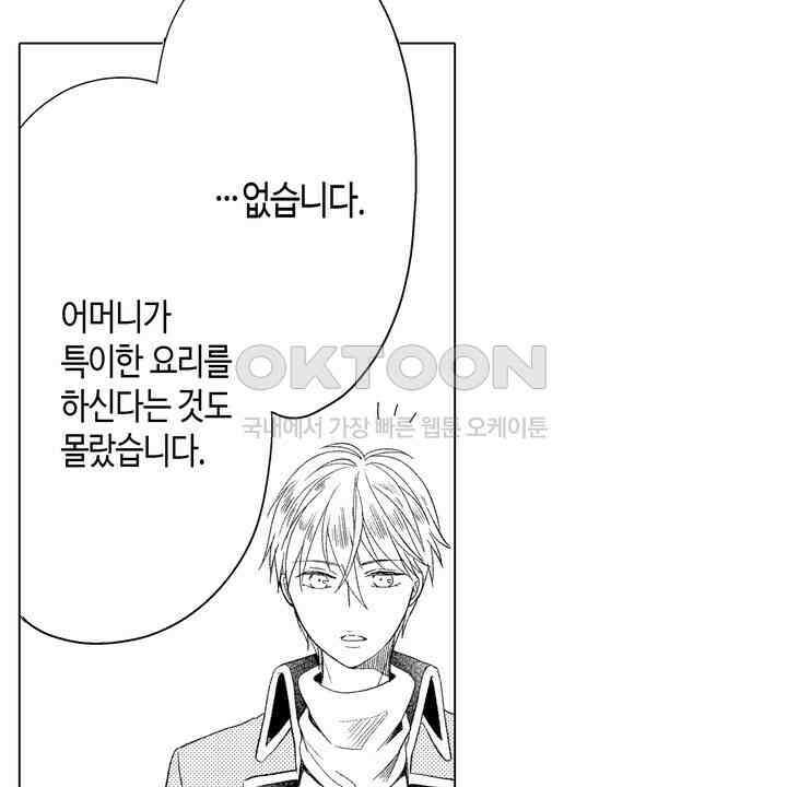 파멸 엔딩뿐인 악역영애, 맛있는 요리를 만들며 지내겠습니다. 70화 4