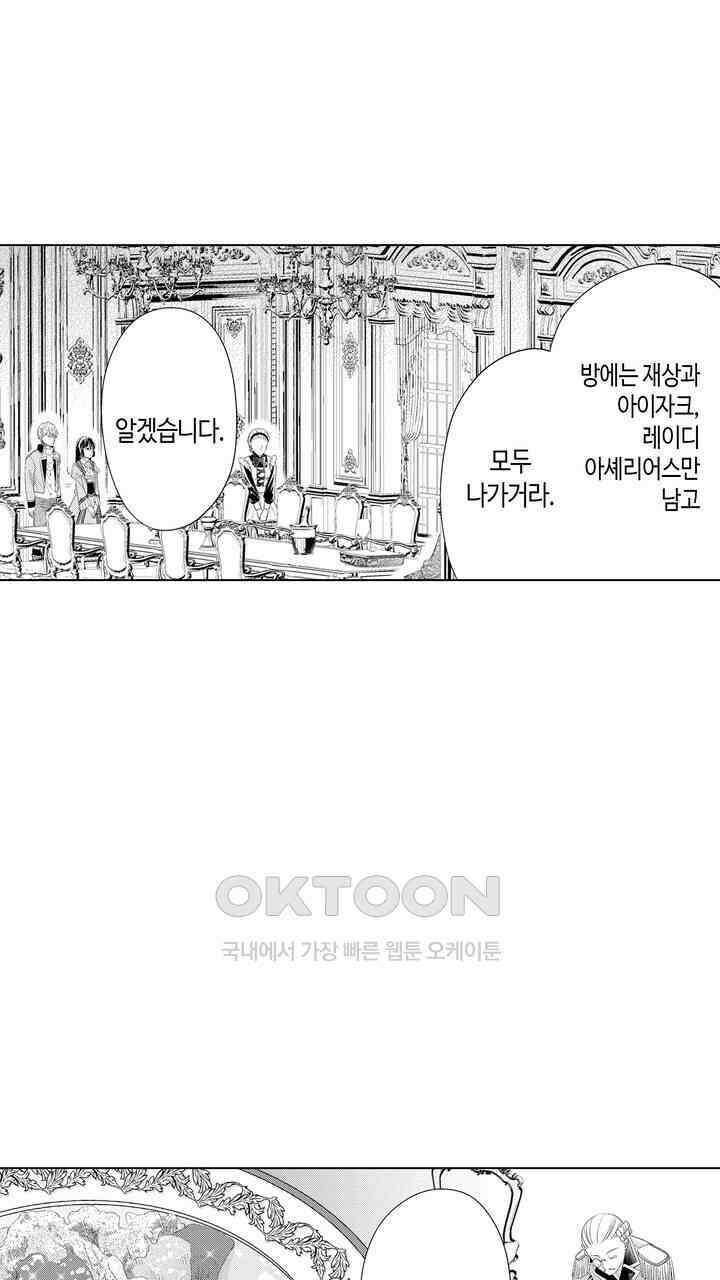 파멸 엔딩뿐인 악역영애, 맛있는 요리를 만들며 지내겠습니다. 70화 7