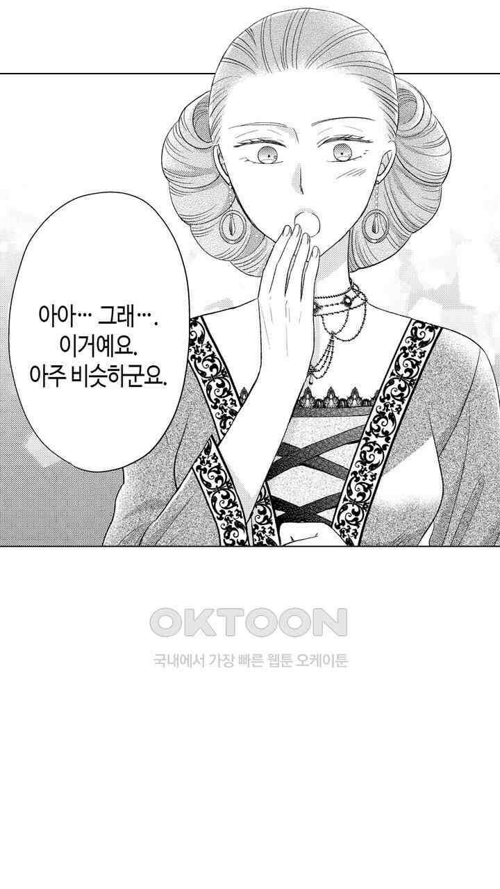 파멸 엔딩뿐인 악역영애, 맛있는 요리를 만들며 지내겠습니다. 70화 9