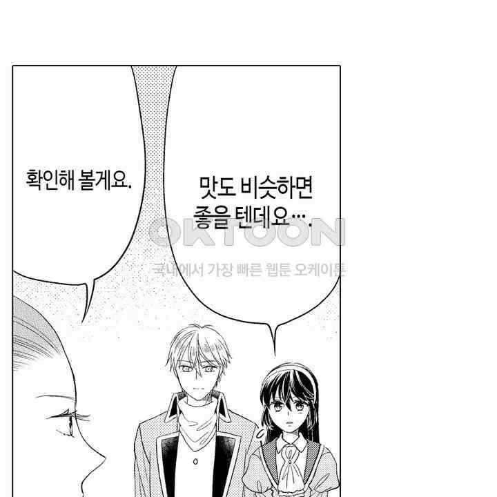 파멸 엔딩뿐인 악역영애, 맛있는 요리를 만들며 지내겠습니다. 70화 10