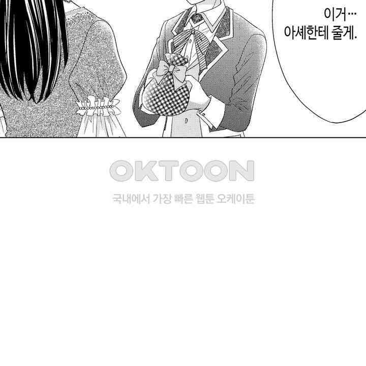 파멸 엔딩뿐인 악역영애, 맛있는 요리를 만들며 지내겠습니다. 72화 4