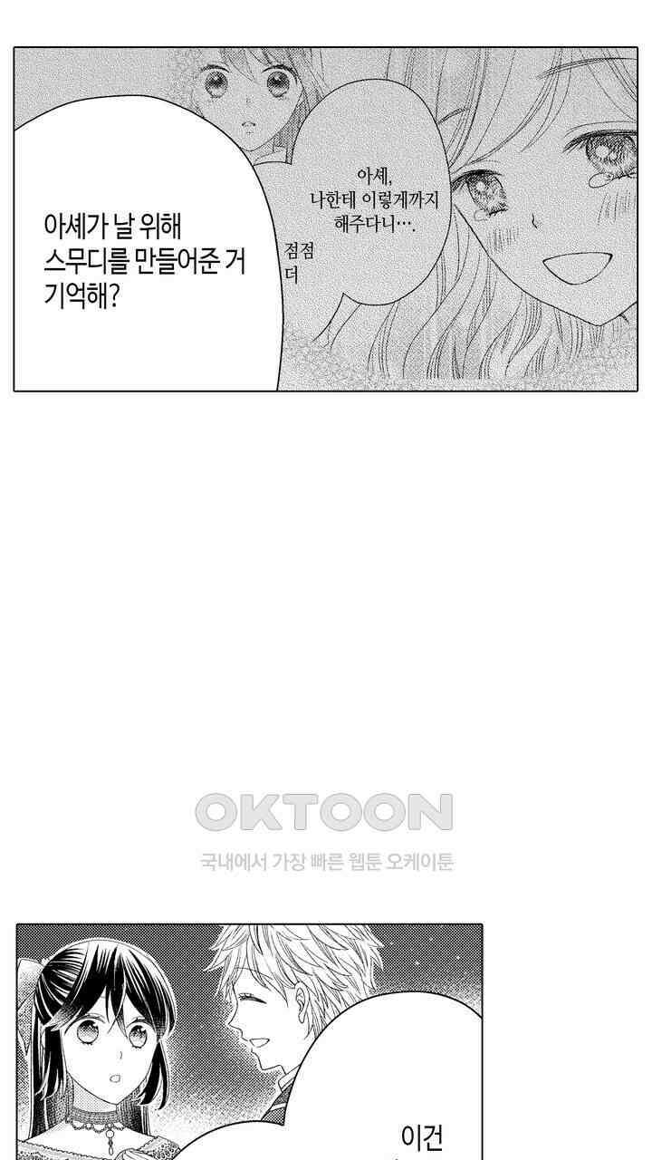파멸 엔딩뿐인 악역영애, 맛있는 요리를 만들며 지내겠습니다. 72화 7
