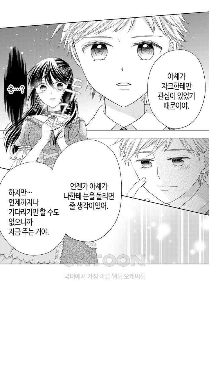 파멸 엔딩뿐인 악역영애, 맛있는 요리를 만들며 지내겠습니다. 72화 9