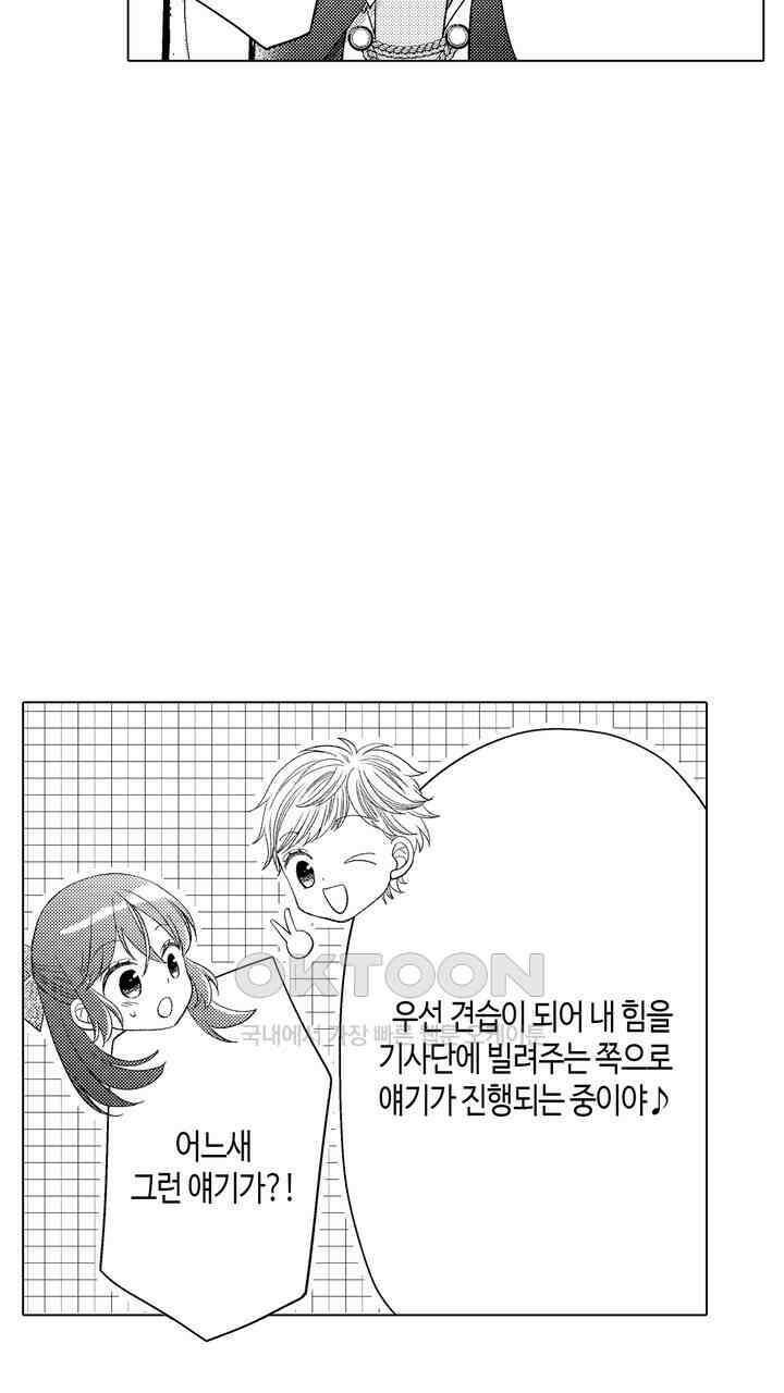 파멸 엔딩뿐인 악역영애, 맛있는 요리를 만들며 지내겠습니다. 72화 11