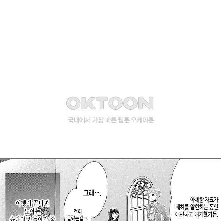 파멸 엔딩뿐인 악역영애, 맛있는 요리를 만들며 지내겠습니다. 72화 12