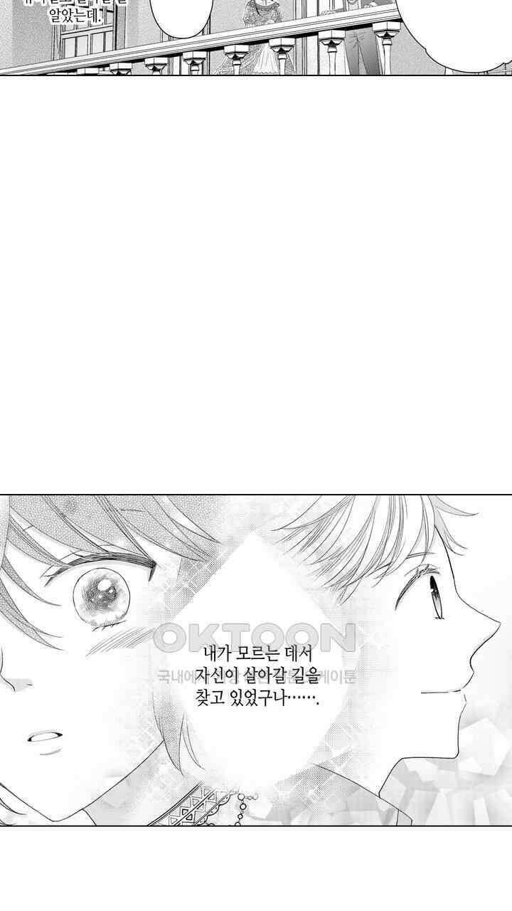 파멸 엔딩뿐인 악역영애, 맛있는 요리를 만들며 지내겠습니다. 72화 13