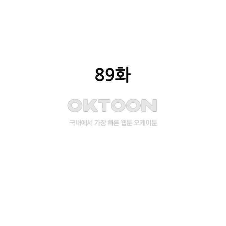 귀신 상사를 두근거리게 하고 싶어 89화 2