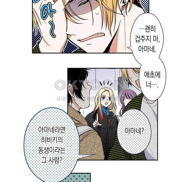귀신 상사를 두근거리게 하고 싶어 89화 6