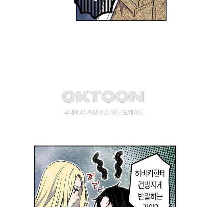 귀신 상사를 두근거리게 하고 싶어 89화 8