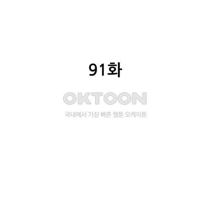 귀신 상사를 두근거리게 하고 싶어 91화 2