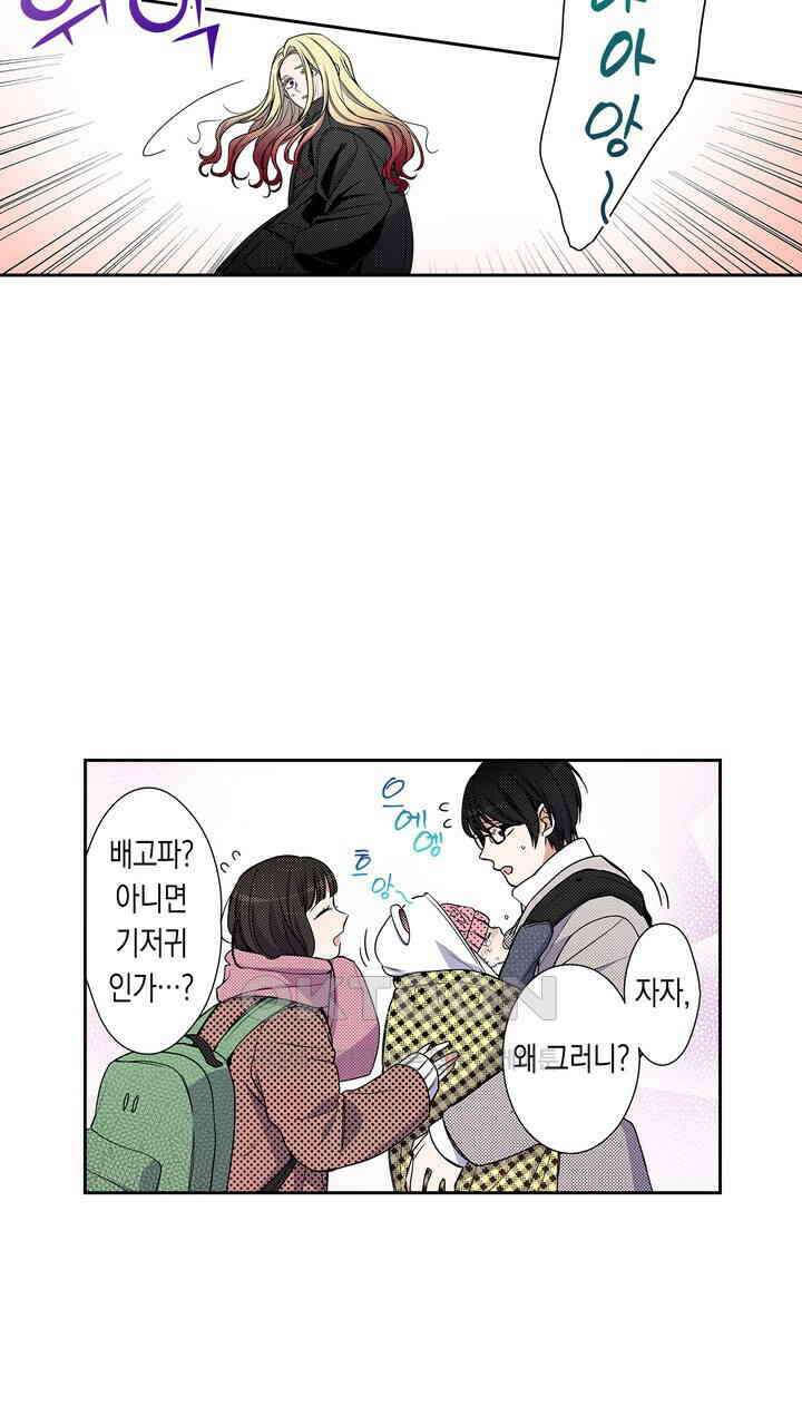 귀신 상사를 두근거리게 하고 싶어 91화 7