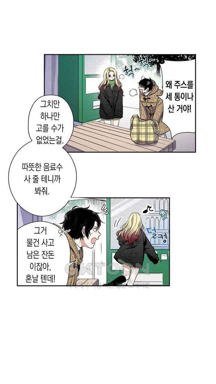 귀신 상사를 두근거리게 하고 싶어 92화 5